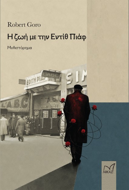 Η ΖΩΗ ΜΕ ΤΗΝ ΕΝΤΙΘ ΠΙΑΦ