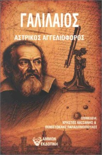 ΑΣΤΡΙΚΟΣ ΑΓΓΕΛΙΟΦΟΡΟΣ