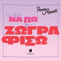 ΟΤΙ ΗΘΕΛΑ ΝΑ ΠΩ ΘΑ ΤΟ ΖΩΓΡΑΦΙΣΩ