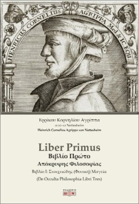LIBER PRIMUS ΒΙΒΛΙΟ ΠΡΩΤΟ ΑΠΟΚΡΥΦΗΣ ΦΙΛΟΣΟΦΙΑΣ