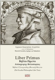LIBER PRIMUS ΒΙΒΛΙΟ ΠΡΩΤΟ ΑΠΟΚΡΥΦΗΣ ΦΙΛΟΣΟΦΙΑΣ