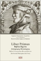 LIBER PRIMUS ΒΙΒΛΙΟ ΠΡΩΤΟ ΑΠΟΚΡΥΦΗΣ ΦΙΛΟΣΟΦΙΑΣ