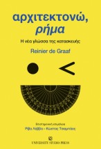 ΑΡΧΙΤΕΚΤΟΝΩ, ΡΗΜΑ