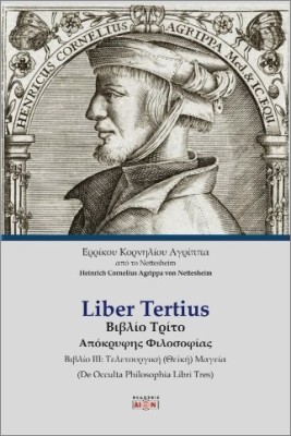 LIBER TERTIUS ΒΙΒΛΙΟ ΤΡΙΤΟ ΑΠΟΚΡΥΦΗΣ ΦΙΛΟΣΟΦΙΑΣ