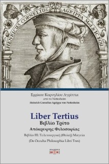 LIBER TERTIUS ΒΙΒΛΙΟ ΤΡΙΤΟ ΑΠΟΚΡΥΦΗΣ ΦΙΛΟΣΟΦΙΑΣ