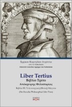 LIBER TERTIUS ΒΙΒΛΙΟ ΤΡΙΤΟ ΑΠΟΚΡΥΦΗΣ ΦΙΛΟΣΟΦΙΑΣ