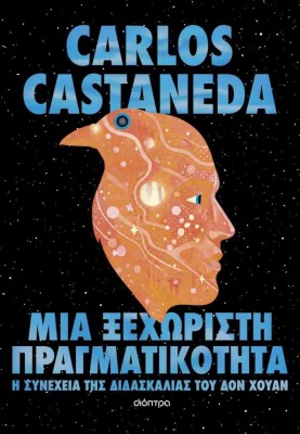ΜΙΑ ΞΕΧΩΡΙΣΤΗ ΠΡΑΓΜΑΤΙΚΟΤΗΤΑ: Η ΣΥΝΕΧΕΙΑ ΤΗΣ ΔΙΔΑΣΚΑΛΙΑΣ ΤΟΥ ΔΟΝ