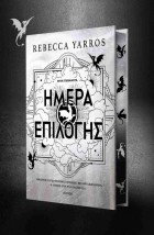ΗΜΕΡΑ ΕΠΙΛΟΓΗΣ