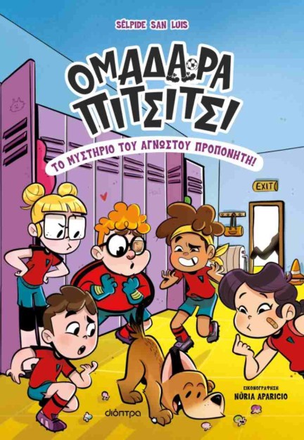 ΤΟ ΜΥΣΤΗΡΙΟ ΤΟΥ ΑΓΝΩΣΤΟΥ ΠΡΟΠΟΝΗΤΗ!
