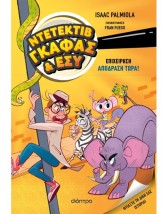 ΕΠΙΧΕΙΡΗΣΗ ΑΠΟΔΡΑΣΗ ΤΩΡΑ!