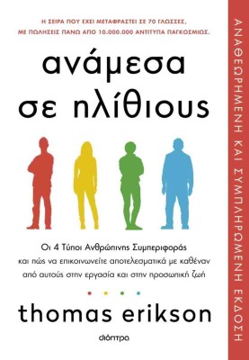 ΑΝΑΜΕΣΑ ΣΕ ΗΛΙΘΙΟΥΣ