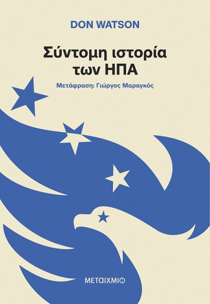 ΣΥΝΤΟΜΗ ΙΣΤΟΡΙΑ ΤΩΝ ΗΠΑ
