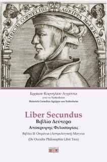 LIBER SECUNDUS ΒΙΒΛΙΟ ΔΕΥΤΕΡΟ ΑΠΟΚΡΥΦΗΣ ΦΙΛΟΣΟΦΙΑΣ