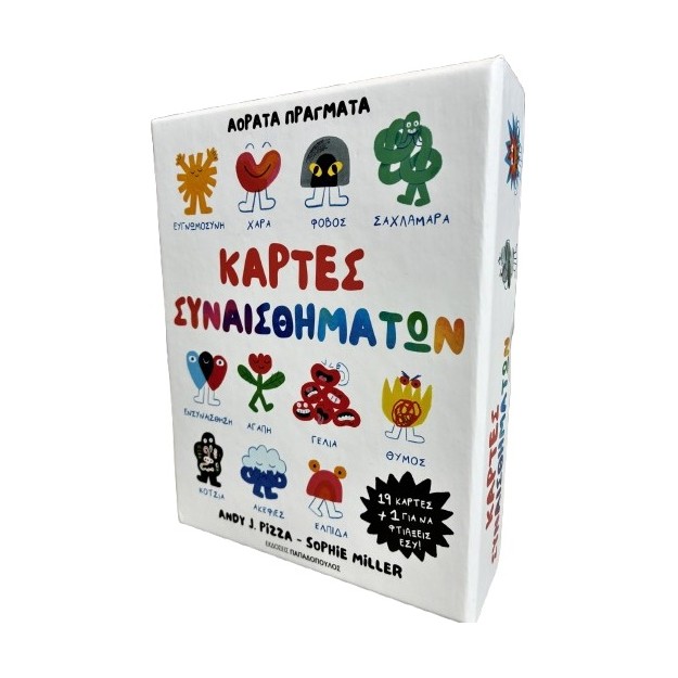 ΚΑΡΤΕΣ ΣΥΝΑΙΣΘΗΜΑΤΩΝ – ΑΟΡΑΤΑ ΠΡΑΓΜΑΤΑ