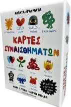 ΚΑΡΤΕΣ ΣΥΝΑΙΣΘΗΜΑΤΩΝ – ΑΟΡΑΤΑ ΠΡΑΓΜΑΤΑ