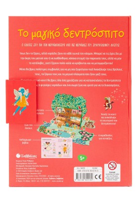 Το μαγικό δεντρόσπιτο