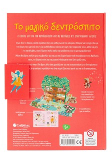 Το μαγικό δεντρόσπιτο