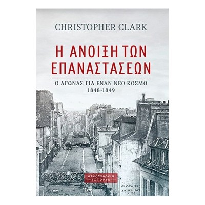 Η ΑΝΟΙΞΗ ΤΩΝ ΕΠΑΝΑΣΤΑΣΕΩΝ