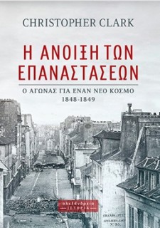 Η ΑΝΟΙΞΗ ΤΩΝ ΕΠΑΝΑΣΤΑΣΕΩΝ