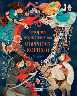 ΙΣΤΟΡΙΕΣ ΠΕΡΙΠΕΤΕΙΑΣ ΓΙΑ ΘΑΡΡΑΛΕΑ ΚΟΡΙΤΣΙΑ