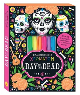 DAY OF THE DEAD ΚΑΛΕΙΔΟΣΚΟΠΙΟ ΧΡΩΜΑΤΩΝ