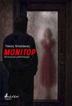 ΜΟΝΙΤΟΡ