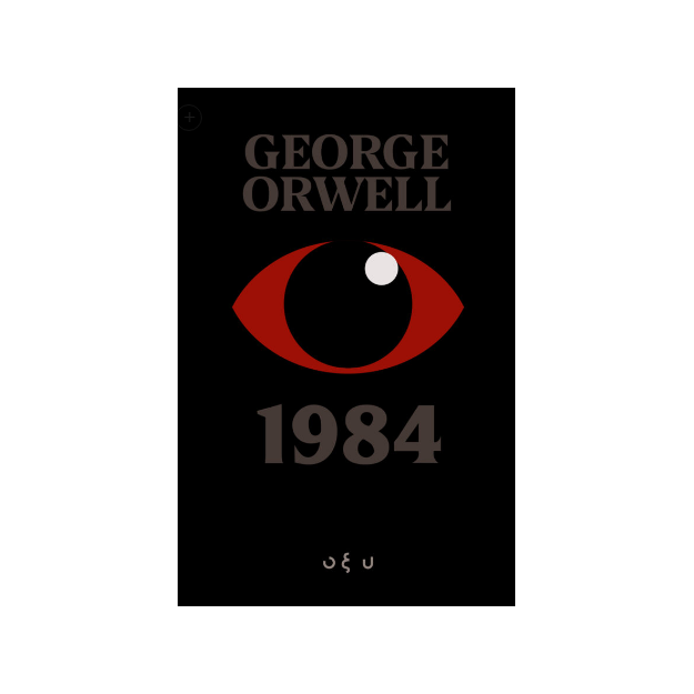1984