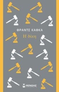 Η ΔΙΚΗ 2Η ΕΚΔΟΣΗ