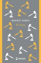 Η ΔΙΚΗ 2Η ΕΚΔΟΣΗ