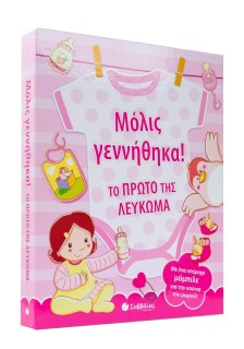 Μόλις γεννήθηκα! Το πρώτο της λεύκωμα