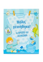 Μόλις γεννήθηκα! Το πρώτο του λεύκωμα