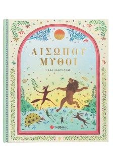 Αισώπου Μύθοι