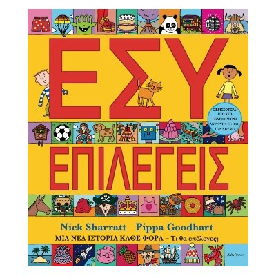 ΕΣΥ ΕΠΙΛΕΓΕΙΣ ΜΙΑ ΝΕΑ ΙΣΤΟΡΙΑ ΚΑΘΕ ΦΟΡΑ - ΤΙ ΘΑ ΕΠΕΛΕΓΕΣ;