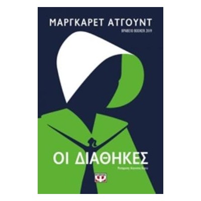 ΟΙ ΔΙΑΘΗΚΕΣ
