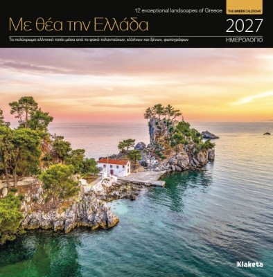 ΗΜΕΡ. ΤΟΙΧΟΥ 2027, 22X22 ΕΚ. ΜΕ ΘΕΑ ΤΗΝ ΕΛΛΑΔΑ