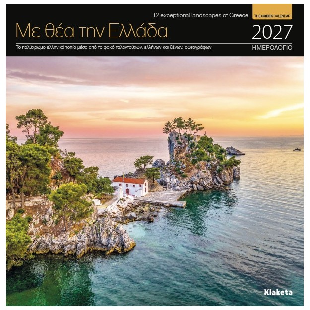 ΗΜΕΡ. ΤΟΙΧΟΥ 2027, 22X22 ΕΚ. ΜΕ ΘΕΑ ΤΗΝ ΕΛΛΑΔΑ