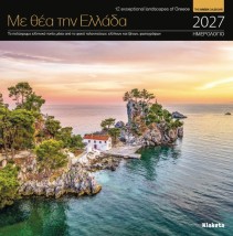 ΗΜΕΡ. ΤΟΙΧΟΥ 2027, 22X22 ΕΚ. ΜΕ ΘΕΑ ΤΗΝ ΕΛΛΑΔΑ