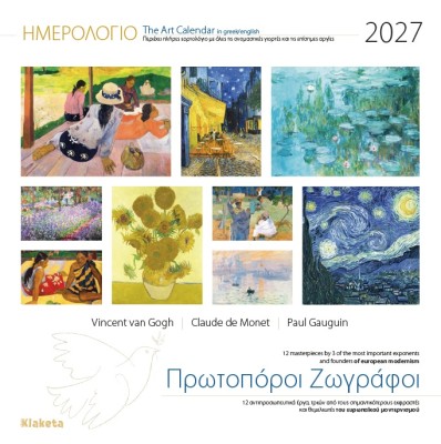 ΗΜΕΡ. ΤΟΙΧΟΥ 2027, 30Χ30 ΕΚ. ΠΡΩΤΟΠΟΡΟΙ ΖΩΓΡΑΦΟΙ