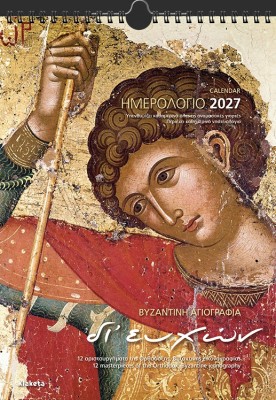ΗΜΕΡ. ΤΟΙΧΟΥ 2027, 24Χ33 ΕΚ. ΑΓΙΟΓΡΑΦΙΕΣ ΔΙ ΕΥΧΩΝ
