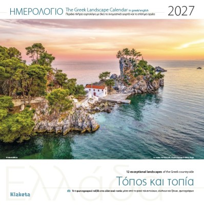 ΗΜΕΡ. ΤΟΙΧΟΥ 2027, 30Χ30 ΕΚ. ΕΛΛΑΔΑ "ΤΟΠΟΣ ΚΑΙ ΤΟΠΙΑ"