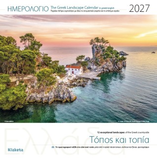 ΗΜΕΡ. ΤΟΙΧΟΥ 2027, 30Χ30 ΕΚ. ΕΛΛΑΔΑ "ΤΟΠΟΣ ΚΑΙ ΤΟΠΙΑ"