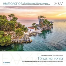 ΗΜΕΡ. ΤΟΙΧΟΥ 2027, 30Χ30 ΕΚ. ΕΛΛΑΔΑ "ΤΟΠΟΣ ΚΑΙ ΤΟΠΙΑ"