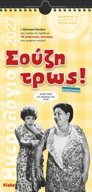 ΗΜΕΡ. TOIXOY 2027, 17Χ33 ΕΚ. ΣΟΥΖΗ ΤΡΩΣ!