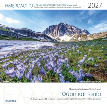 ΗΜΕΡ. ΤΟΙΧΟΥ 2027, 30Χ30 ΕΚ. ΕΛΛΑΔΑ "ΦΥΣΗ ΚΑΙ ΤΟΠΙΑ"