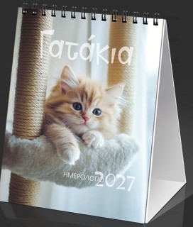 ΗΜΕΡ. ΕΠΙΤΡ. 2027, 12X17 ΕΚ. ΓΑΤΑΚΙΑ