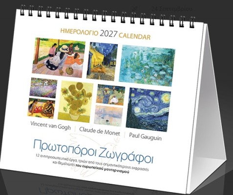 ΗΜΕΡ. ΕΠΙΤΡ. 2027, 17X15 ΕΚ. ΠΡΩΤΟΠΟΡΟΙ ΖΩΓΡΑΦΟΙ