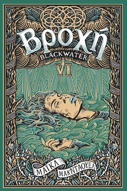 BLACKWATER VI: ΒΡΟΧΗ