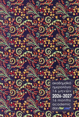 ΗΜΕΡΟΛΟΓΙΟ ΑΚΑΔΗΜΑΪΚΟ 16 ΜΗΝΩΝ 2026-2027 ΛΟΥΛΟΥΔΙΑ