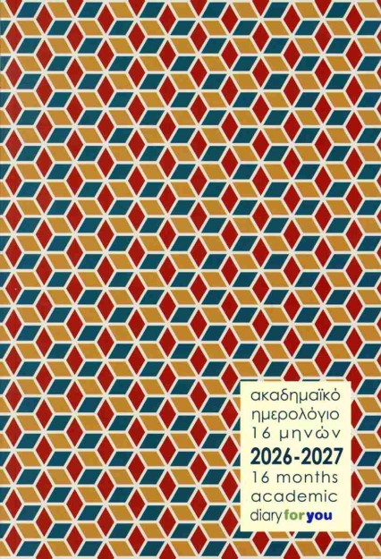 ΗΜΕΡΟΛΟΓΙΟ ΑΚΑΔΗΜΑΪΚΟ 16 ΜΗΝΩΝ 2026-2027 ΓΕΩΜΕΤΡΙΚΑ ΣΧΕΔΙΑ
