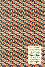 ΗΜΕΡΟΛΟΓΙΟ ΑΚΑΔΗΜΑΪΚΟ 16 ΜΗΝΩΝ 2026-2027 ΓΕΩΜΕΤΡΙΚΑ ΣΧΕΔΙΑ